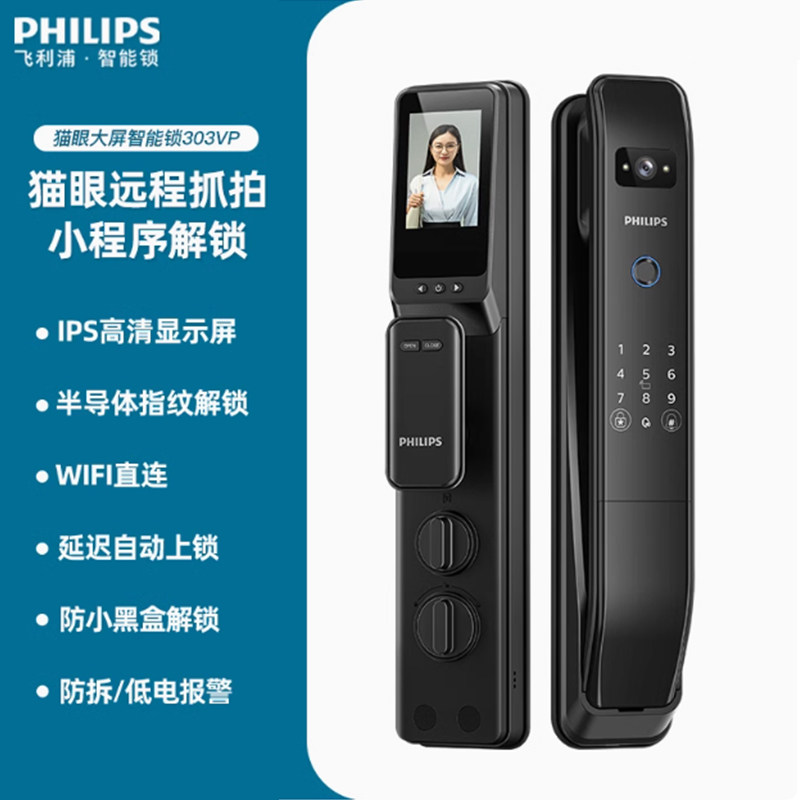 飞利浦智能门锁DDL303-VP