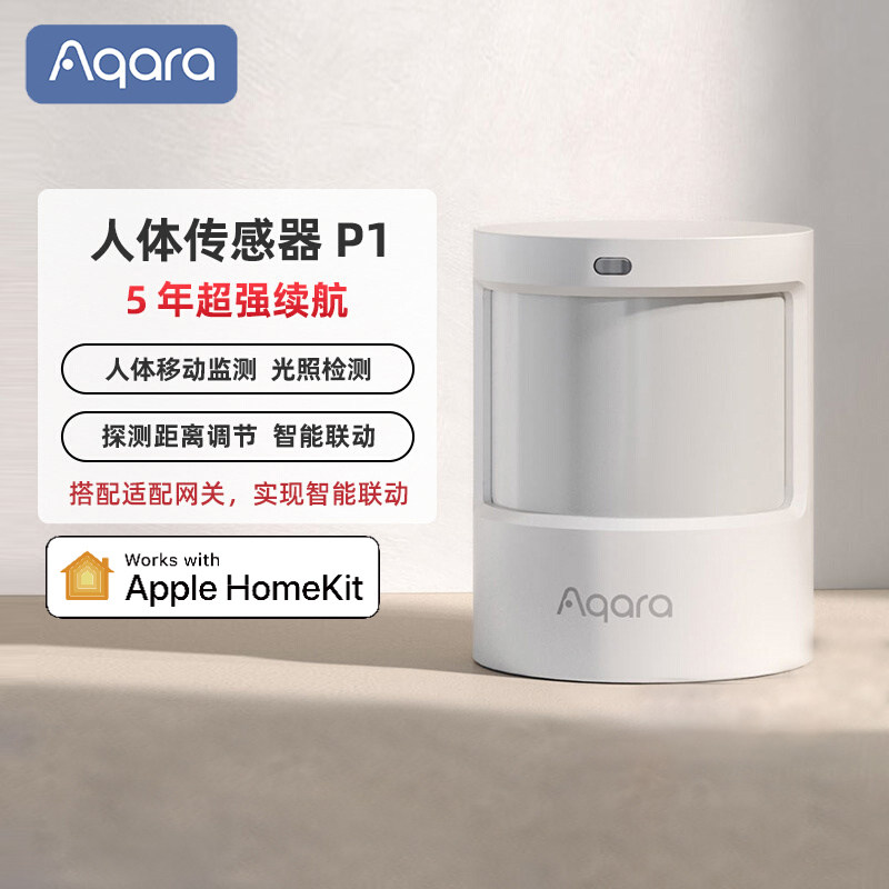 Aqara绿米人体传感器P1