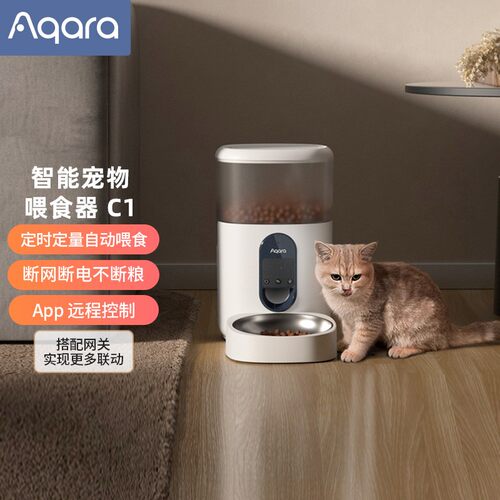 绿米Aqara智能喂食机C1
