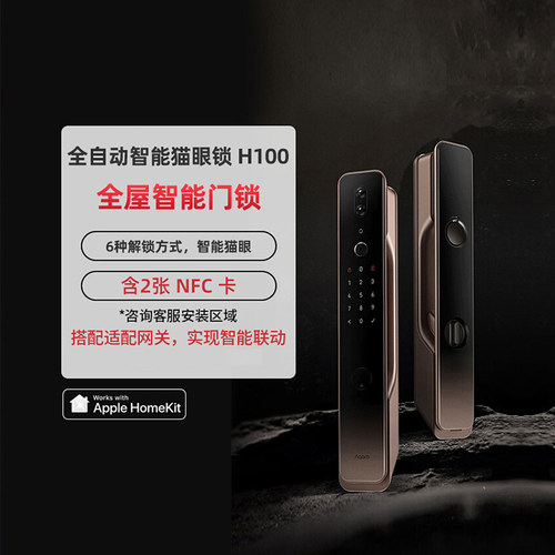 Aqara绿米智能推拉门锁H100