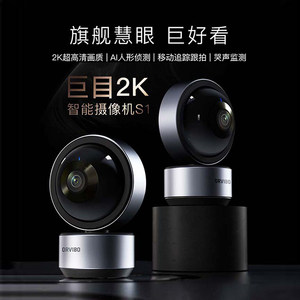 顺丰包邮 欧瑞博巨目2K智能摄像机S1无线监控360度全景高清夜视