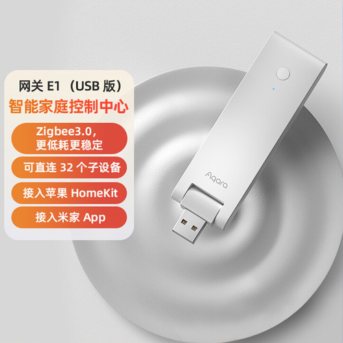Aqara绿米_智能网关E1_WiFi中继