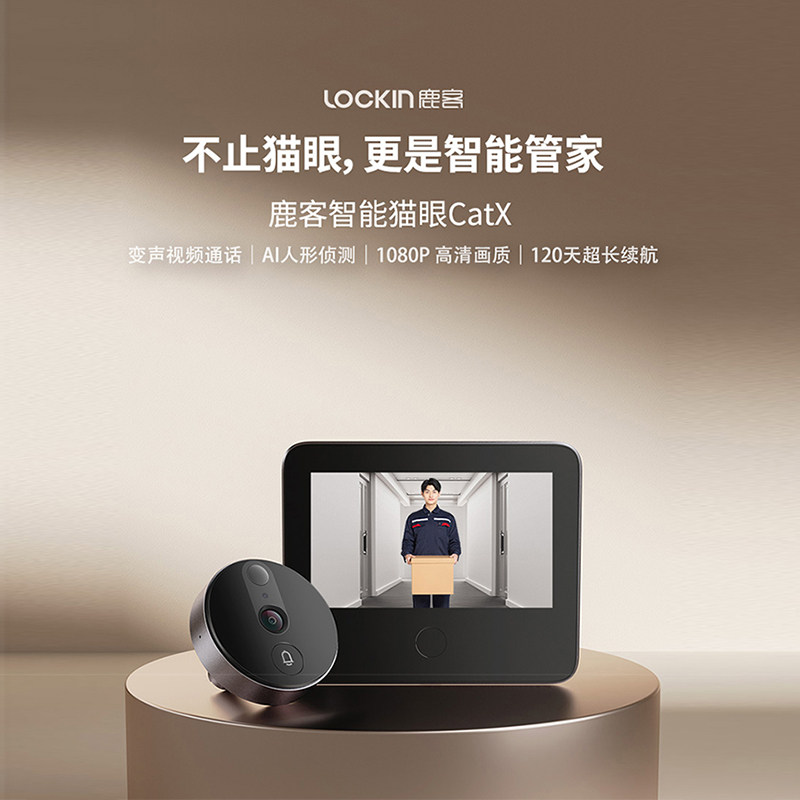 LOOCK/鹿客可视门铃catx猫眼