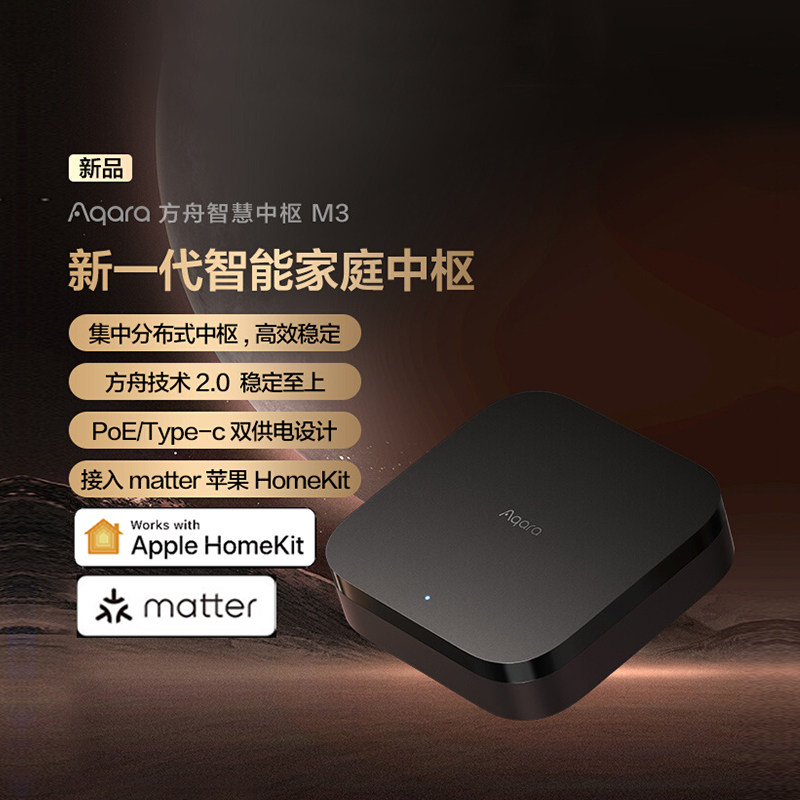 Aqara绿米方舟智慧中枢M3网关