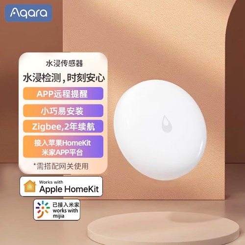 Aqara绿米水浸传感器E1