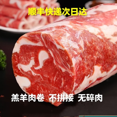 内蒙原切羊肉卷整条纯羊肉新鲜正宗涮羊肉片火锅食材商用肥羊卷