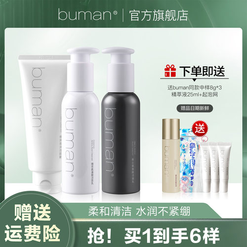 buman精萃氨基酸酸洗面奶不紧绷