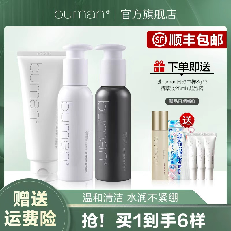 buman精萃氨基酸酸洗面奶不紧绷