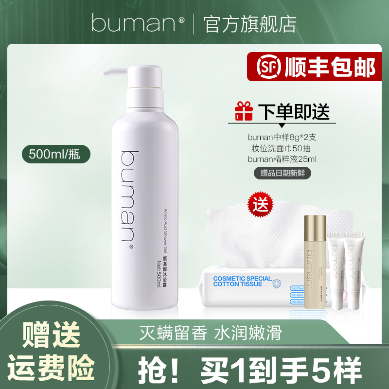 buman氨基酸沐浴露留香保湿
