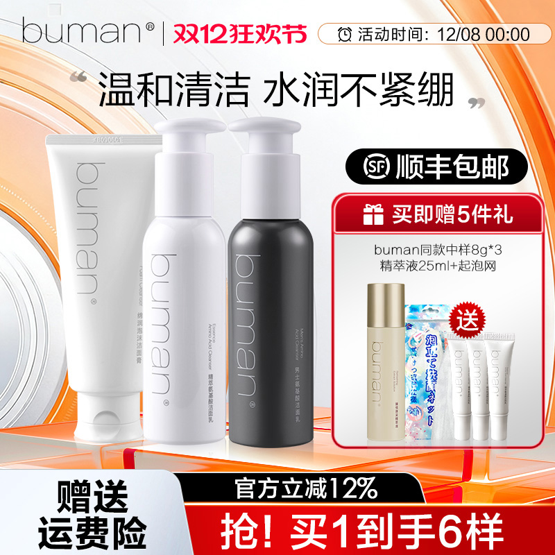 buman精萃氨基酸酸洗面奶不紧绷