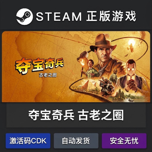 夺宝奇兵 古老之圈正版steam激活码cdkey国区永久入库游戏全dlc