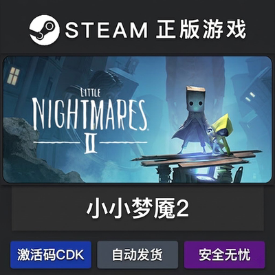 小小梦魇2 正版steam激活码cdkey国区全球永久入库游戏全dlc