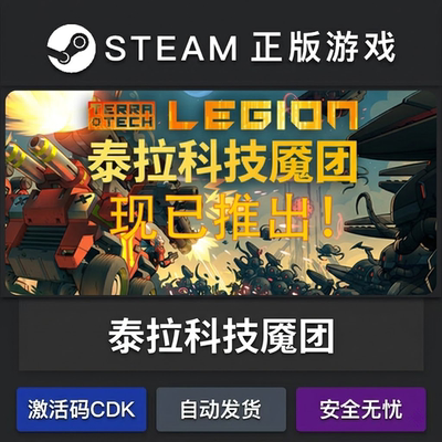 泰拉科技魇团 正版steam激活码cdkey永久入库游戏全dlc离线账号