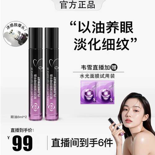 【雪儿专属】赋活抗皱眼部精华油