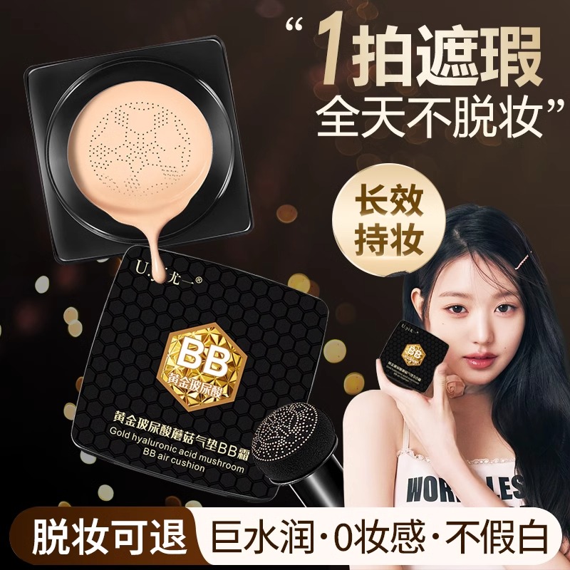 小蘑菇头气垫bb霜遮瑕持久不脱妆