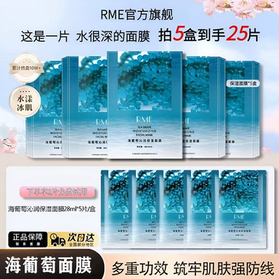 【冰冰同款】海葡萄沁润保湿面膜