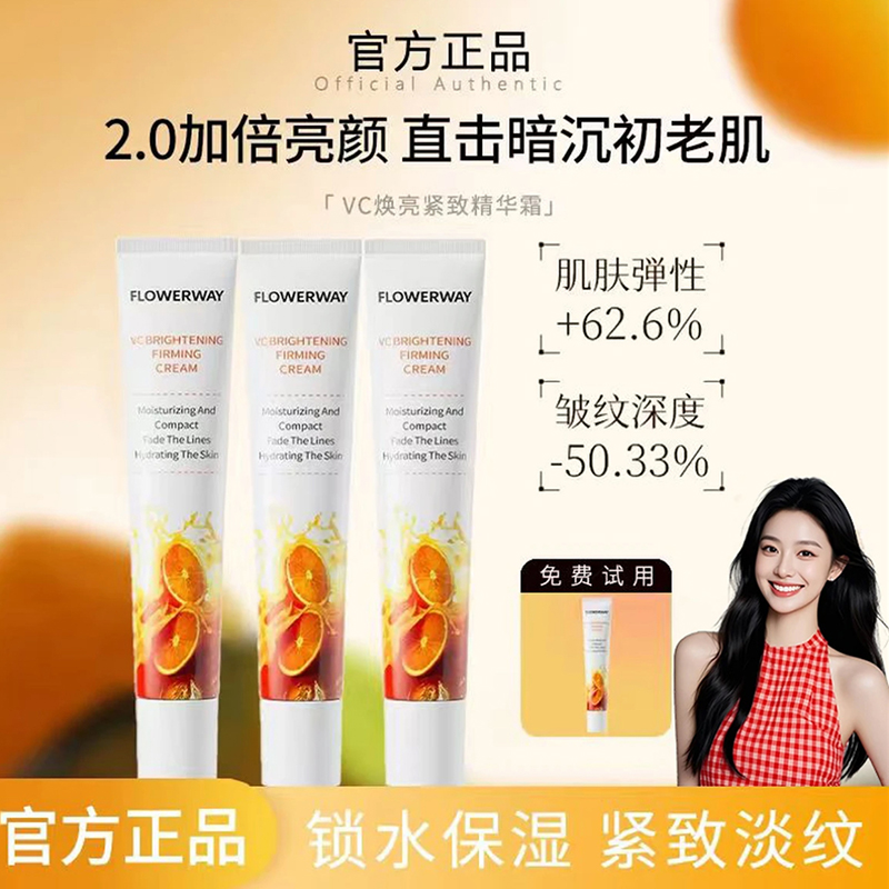 【爆款热销】VC精华乳改善肤色