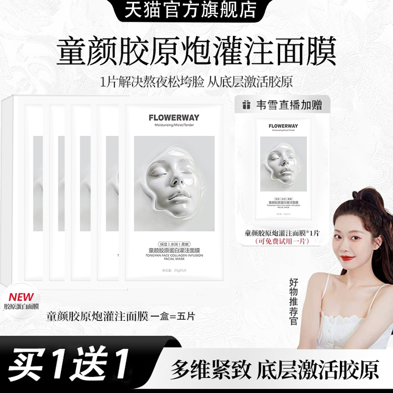 【雪儿专属】童颜胶原炮灌注面膜