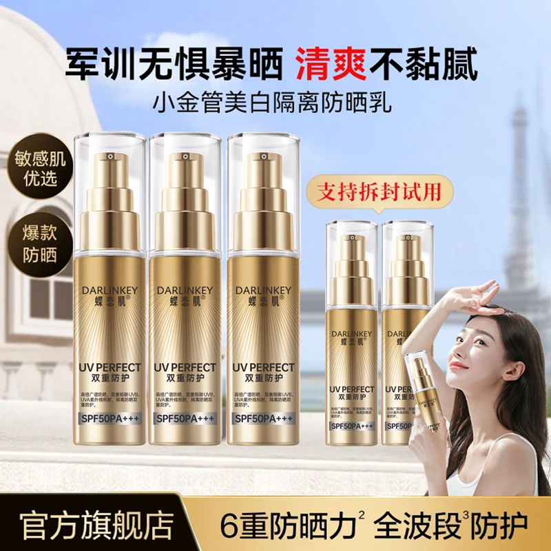 【明星推荐】小金管防晒隔离霜