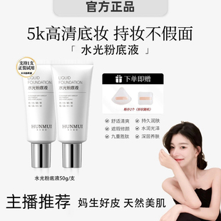 韩国水光粉底液回头霜水光肌自然遮瑕保湿不卡粉持妆官方旗舰店女