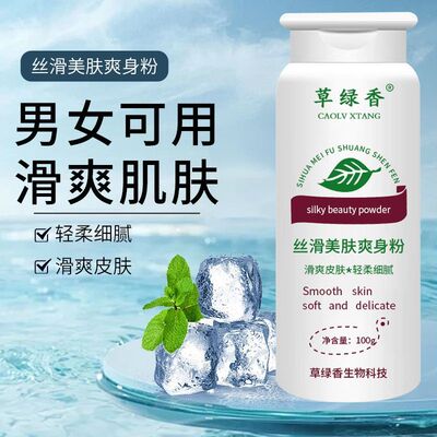 爽身粉告别不适男女通用全身舒滑爽身粉植物配方私处