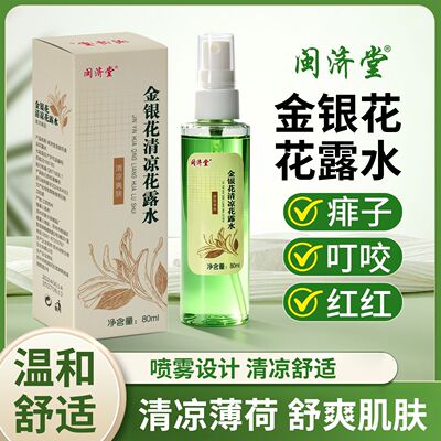 驱蚊喷雾蚊不叮驱蚊户外防蚊虫叮咬驱蚊液金银花清凉花露水