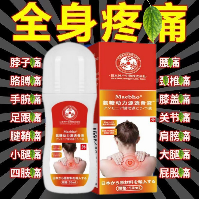 氨糖软骨素凝露膝盖半月板关节外用肩颈腰椎肩周疼痛活络舒缓按摩