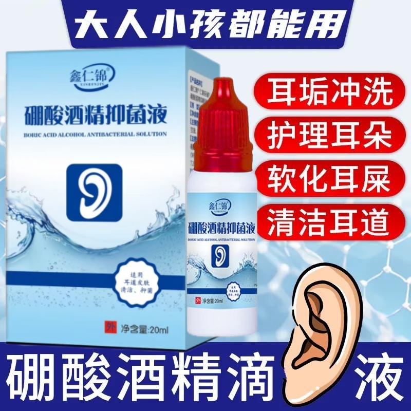 硼酸酒精滴耳液3%人用外耳道炎抑菌止痒神器硬耳屎溶解液宠物泪痕