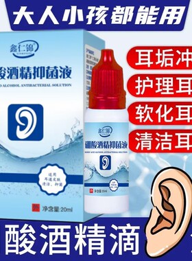 硼酸酒精滴耳液3%人用外耳道炎抑菌止痒神器硬耳屎溶解液宠物泪痕