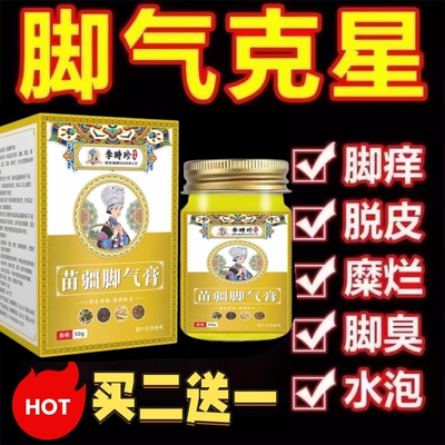 烂脚痒水泡手足脱皮脚趾臭止痒膏