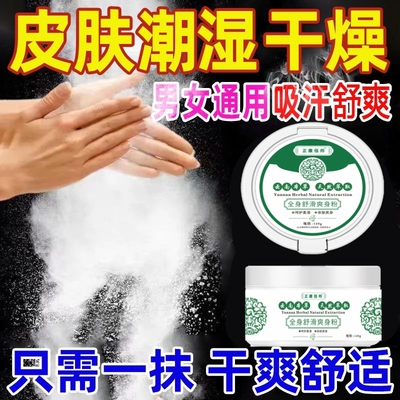 正康佰邦全身舒滑爽身粉植物成分配方男女通用私处爽身粉告别不适