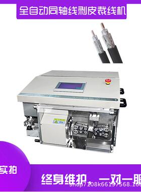 全自同MY-45TP轴剥线线机 0.动8-5.m5m屏蔽线自动剥3层皮剥皮下线