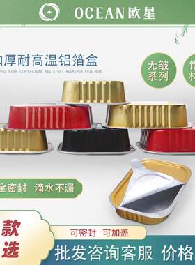 320mOXF320l加厚次形金色铝打方箔锡纸餐盒密封一性外卖包可加热