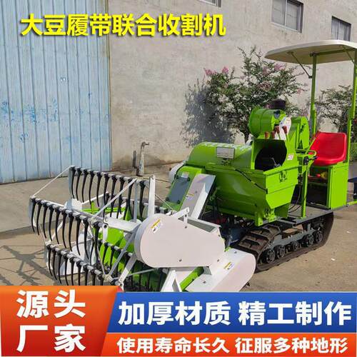 履专业黄豆联合割收割机 小型稻谷收割链轨机 带脱HX-SGJ粒装一袋