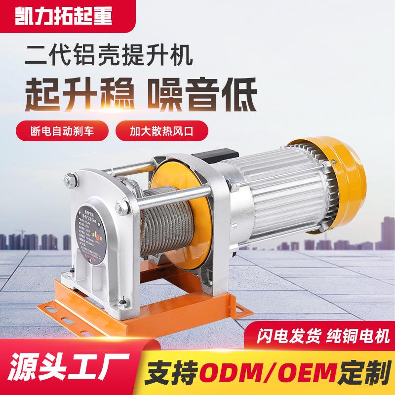 工厂直500型号3提销22铝v家用5000公斤小型吊机卷扬机二代壳升机