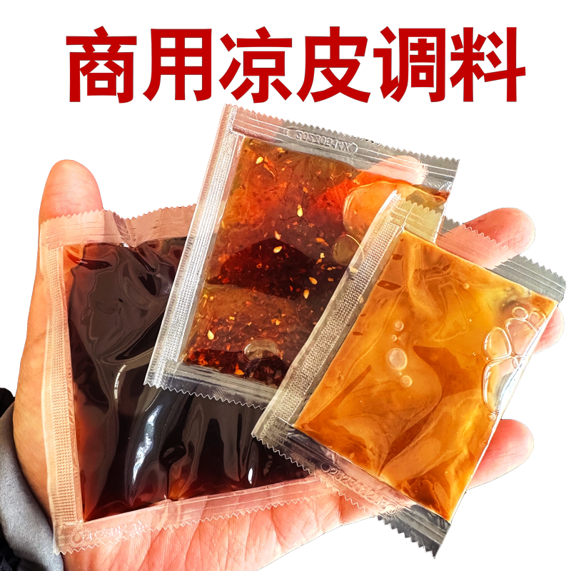 凉皮凉面商用调料包小袋餐饮批发