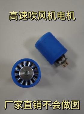 11万转DC310V微型无刷涵道风机精密铝叶轮高速无刷电机吹风机电机