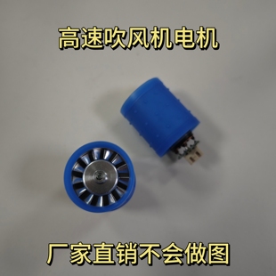 11万转DC310V微型无刷涵道风机精密铝叶轮高速无刷电机吹风机电机