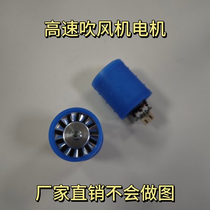 11万转DC310V微型无刷涵道风机精密铝叶轮高速无刷电机吹风机电机