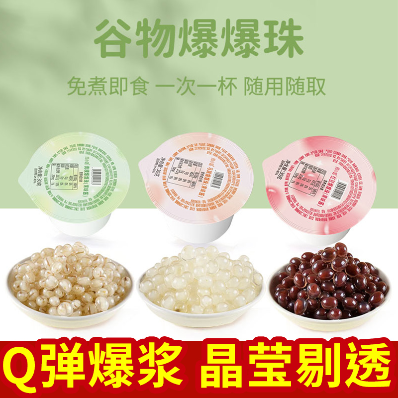 爆珠颗粒脆啵啵马蹄爆爆珠独立小包装即食奶茶小料专用冰粉双皮奶