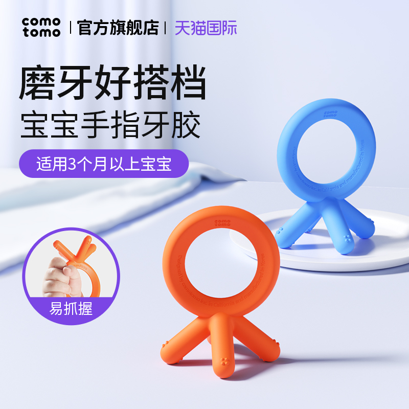 宝宝牙胶comotomo安全无危害