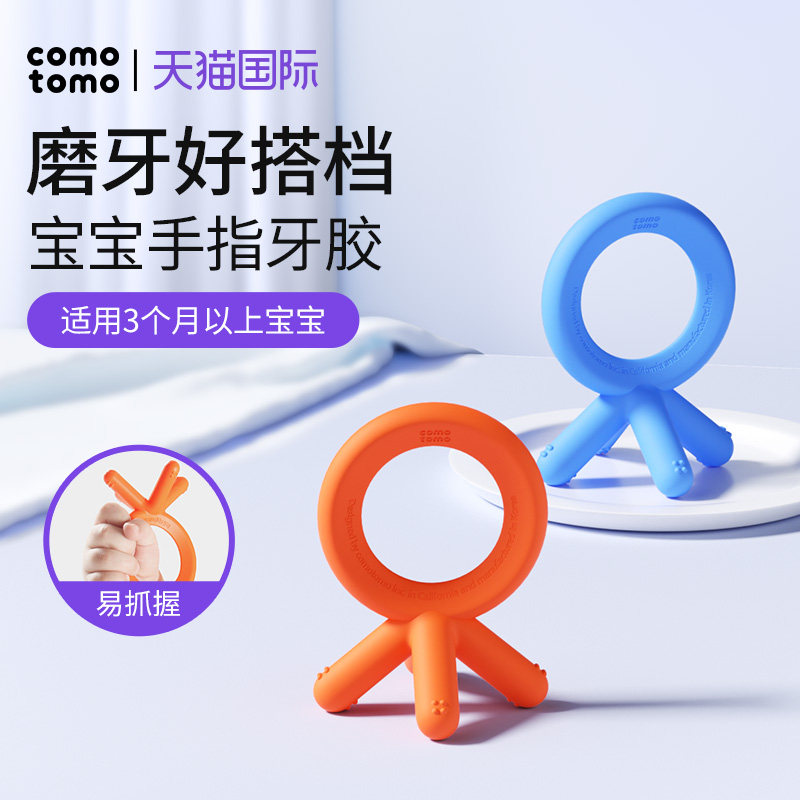 宝宝牙胶comotomo安全无危害