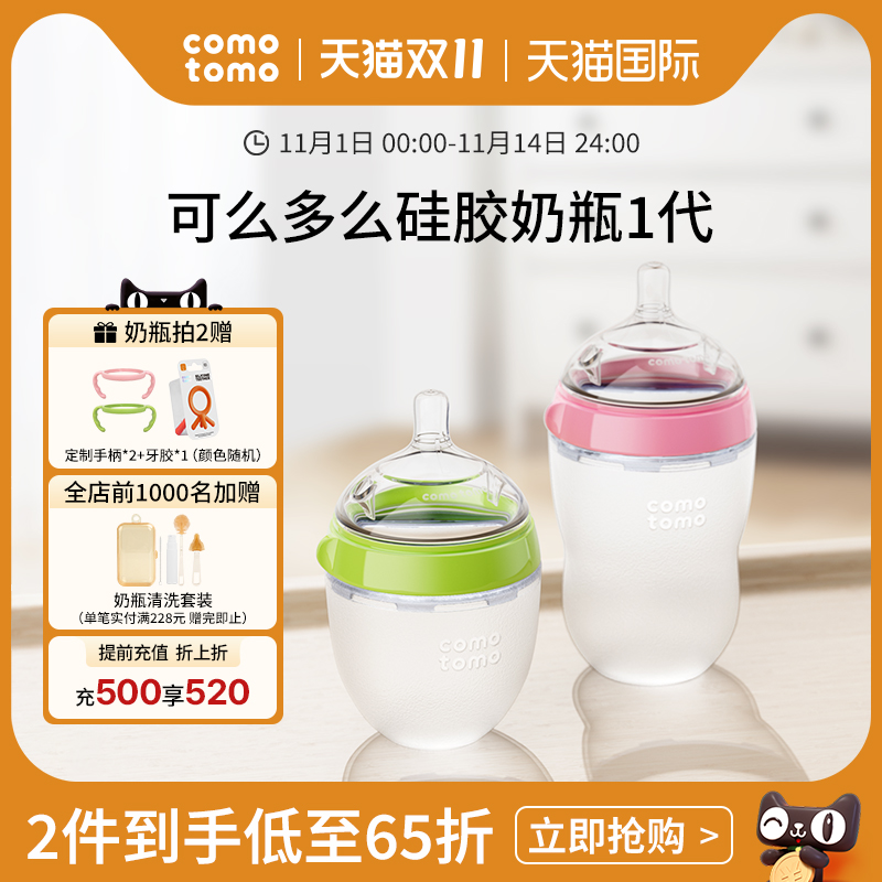 【官方旗舰店】comotomo可么多么宝宝奶瓶新生婴儿宽口防胀气奶瓶