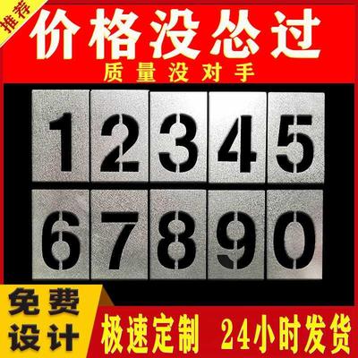pvc镂空数字喷字喷漆模板铁皮字模刻字放大号牌制作字牌字母模具