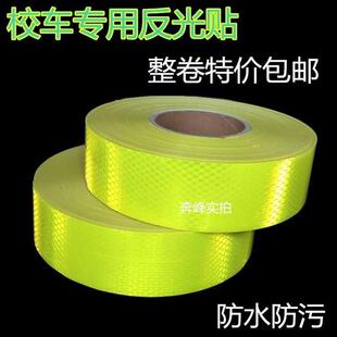 饰贴膜地贴标识胶带 校车反光贴汽车反光条货车车身防撞警示贴纸装