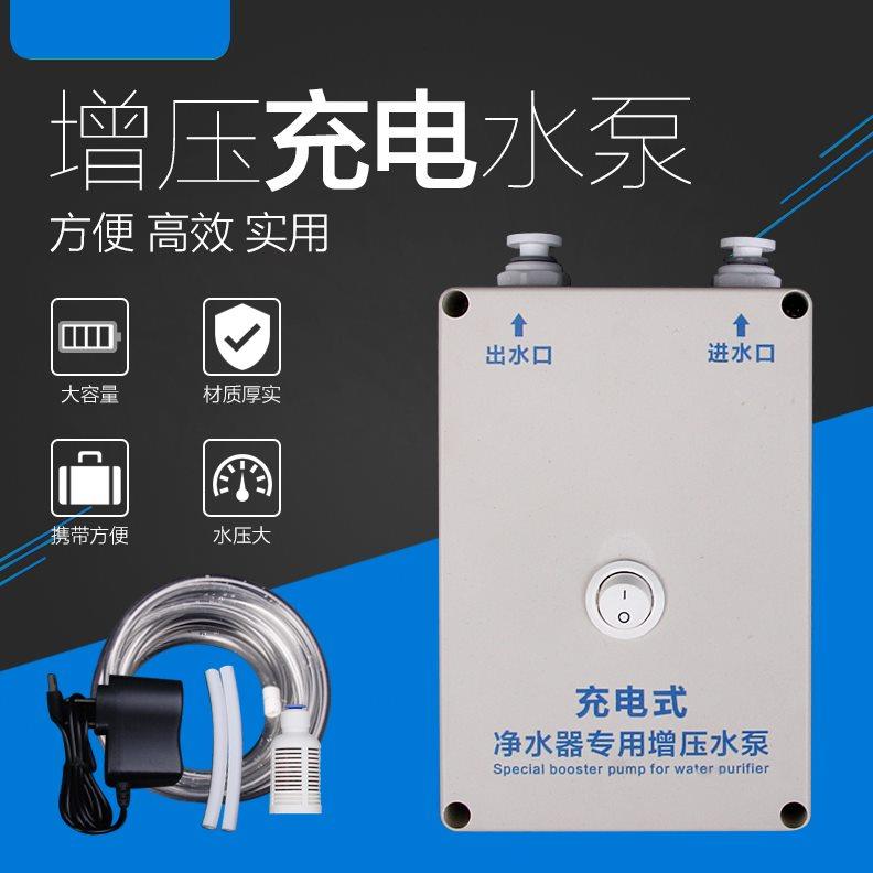 充电款净水器增压水泵 小型家用自吸抽水12V水泵纯水机配件增压器