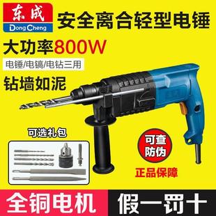 东成轻型电锤多功能三用电钻混凝土冲击钻大功率小型东城电镐电捶