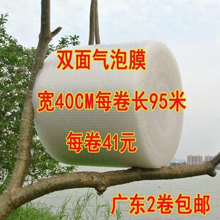 双面6C宽40CM长95米包装 泡沫防震气泡膜加厚气泡垫广东2卷 包邮