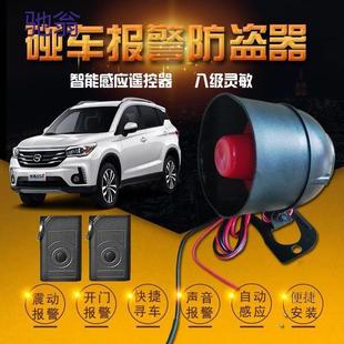 警 UoP汽车防盗报警器触碰撞自动感应通用震动小轿车载喇叭免安装