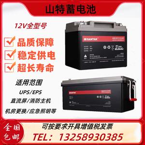山特蓄电池C12-12V18/26/38/120/150/200AH铅酸免维护城堡系列